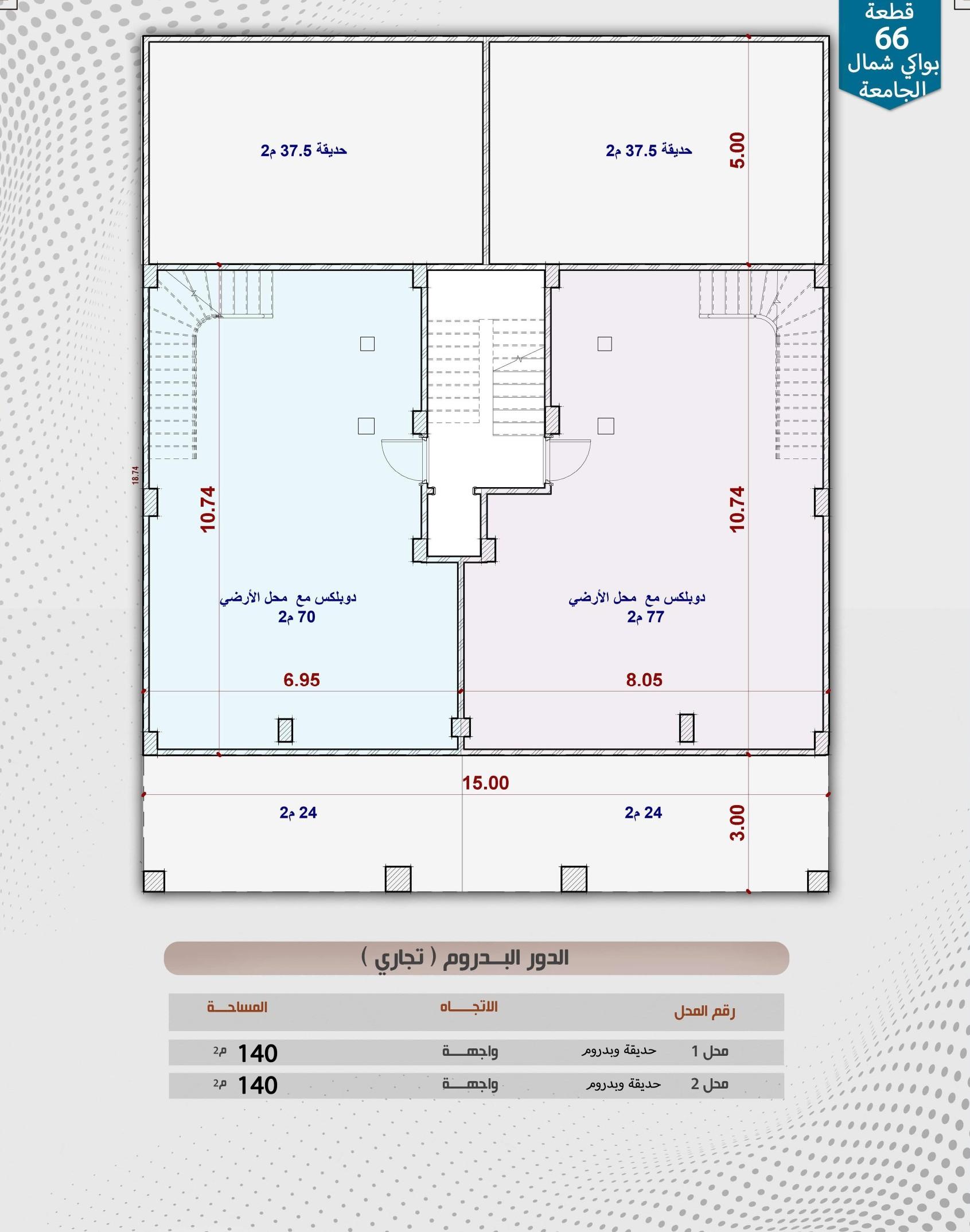 محل بجاردن قطعة 66 شمال الجامعة
