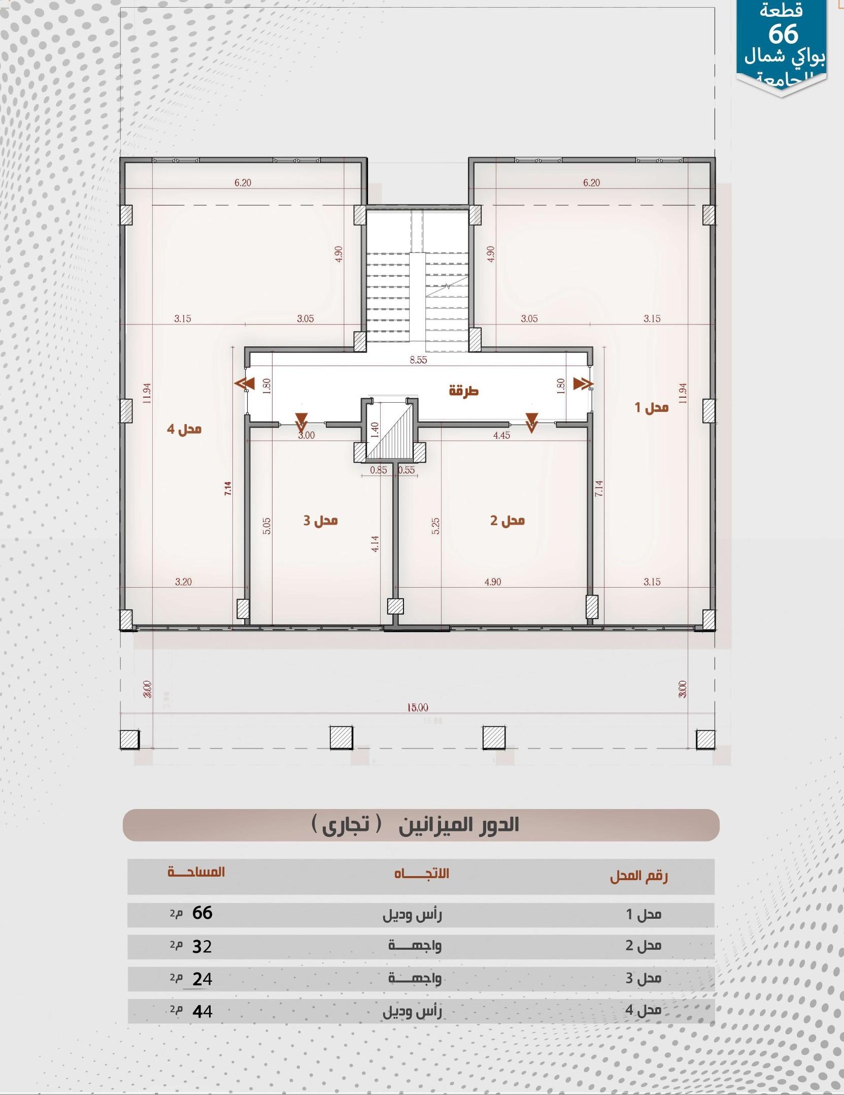 ميزانين قطعه 66 شمال الجامعة